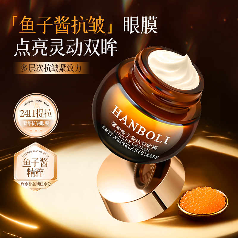 【发4瓶】奢华鱼子酱眼膜抗皱紧致补水保湿淡化细纹眼霜