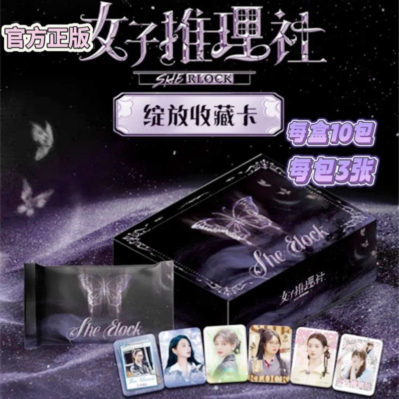card.fun/集卡社【首单】女子推理社绽放收藏卡小芒正版授权