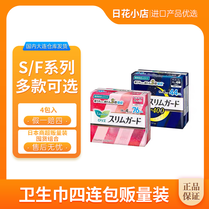 【量贩四连包】日本SF系列卫生巾四连包日用夜用棉柔表层瞬吸
