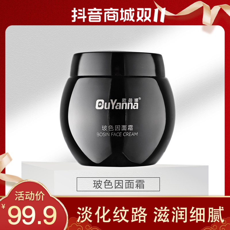 【官方旗舰店】欧颜娜玻色因提拉紧致抗皱活颜滋润保湿面霜-Y167