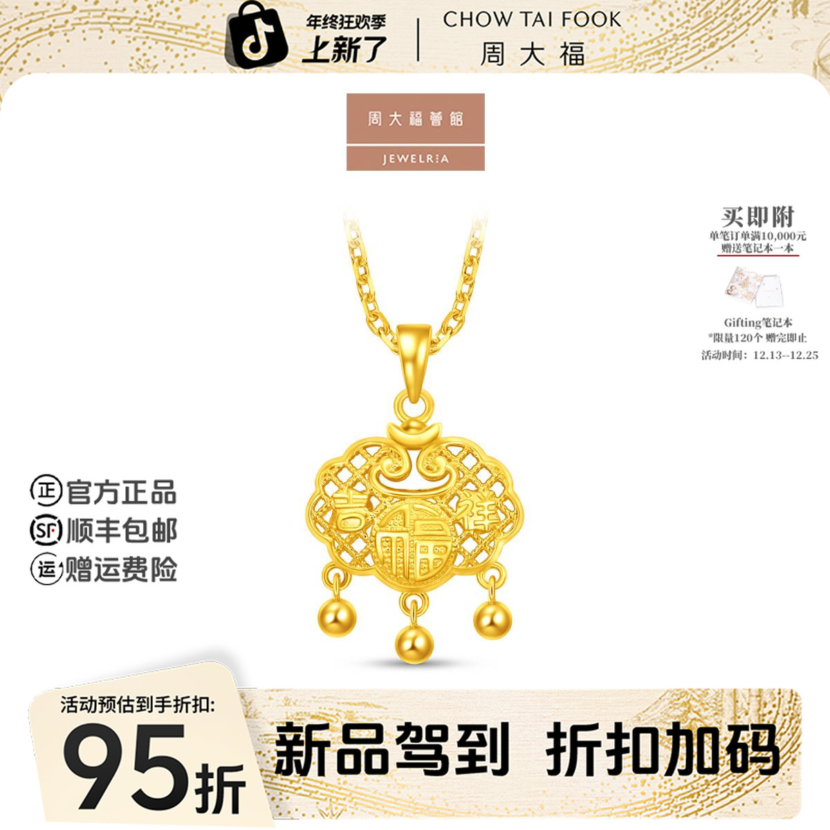 【周大福荟馆】福字寓意吉祥云纹金珠黄金吊坠计价工费360@EOF1665