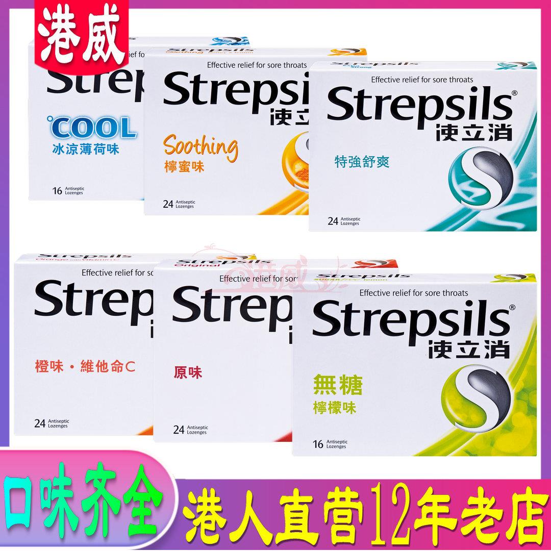 官方授权Strepsils 使立消润喉糖罗汉果糖 主播老师送礼英国
