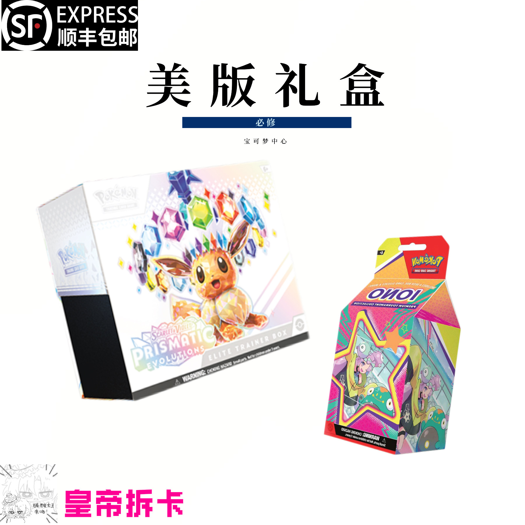 【皇帝代拆】美版 礼盒大集结 宝可梦收藏对战卡牌