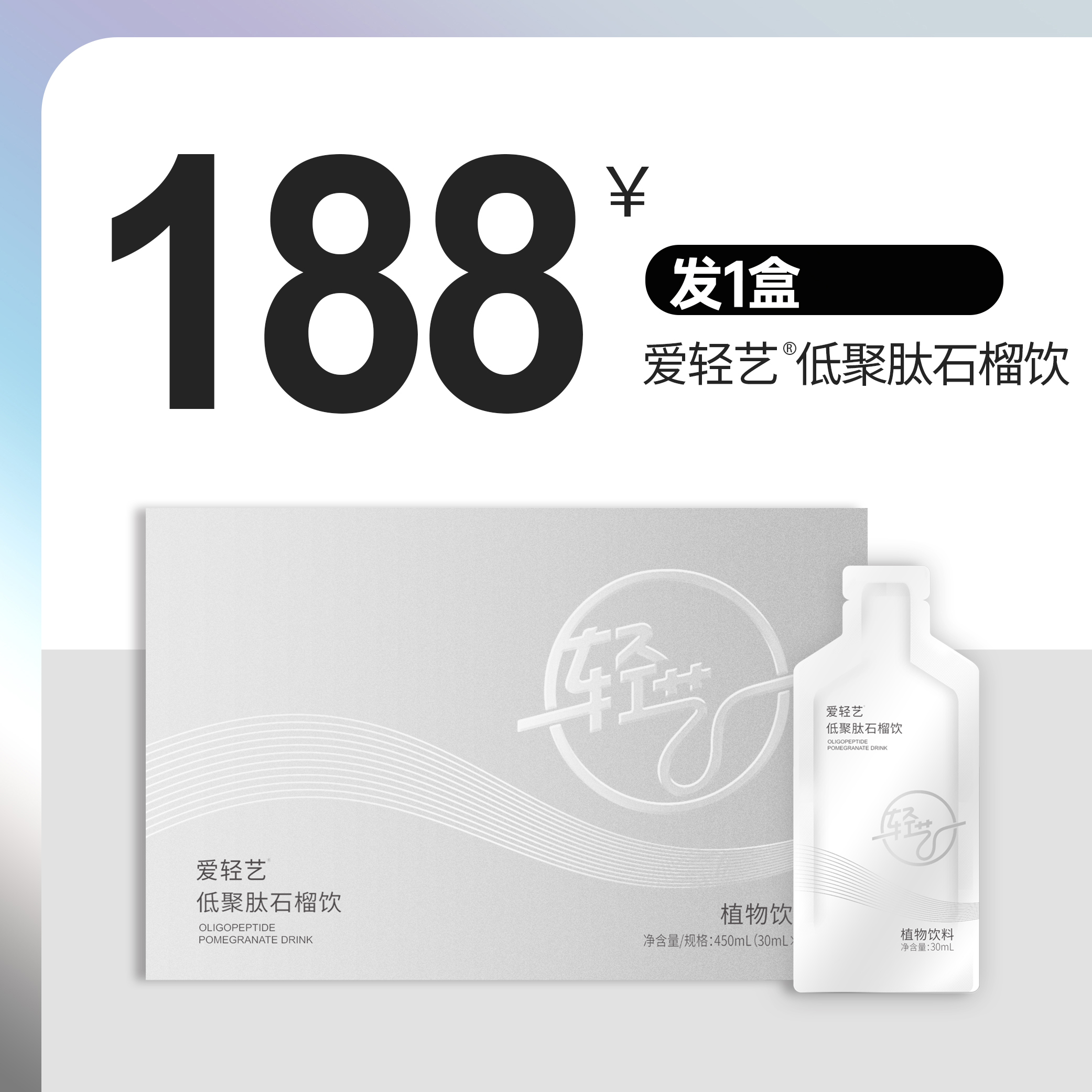 爱轻艺石榴饮植物饮料450ml