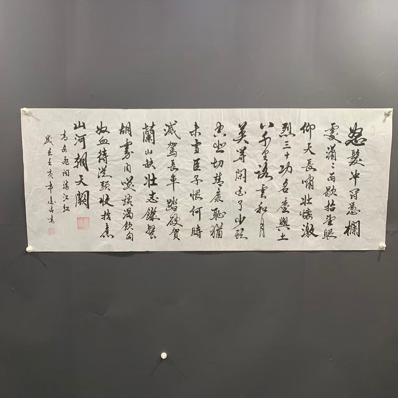 李金占手写书法小六尺满江红（长178公分x68公分@ab）