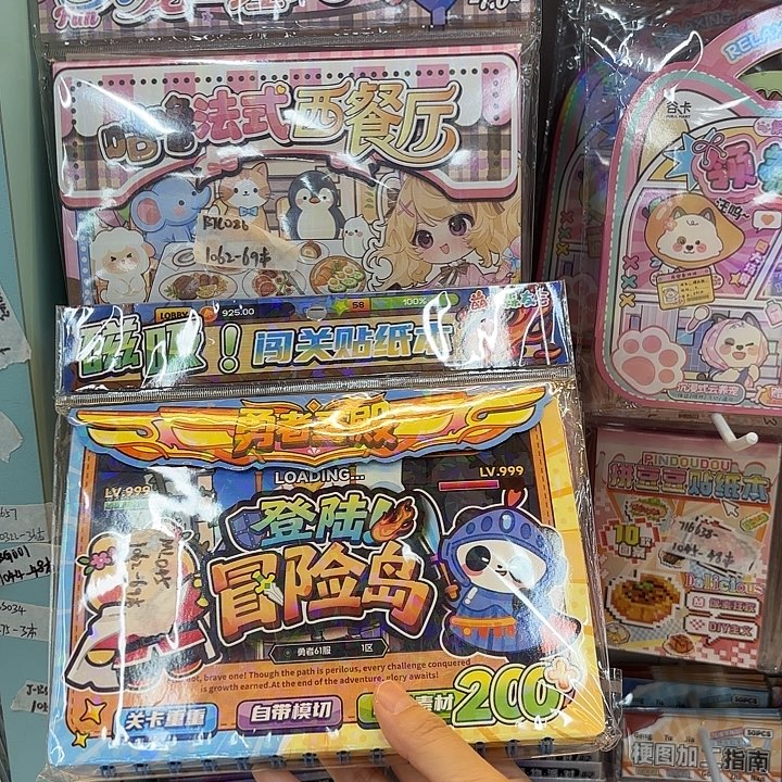 五本混装磁吸贴纸