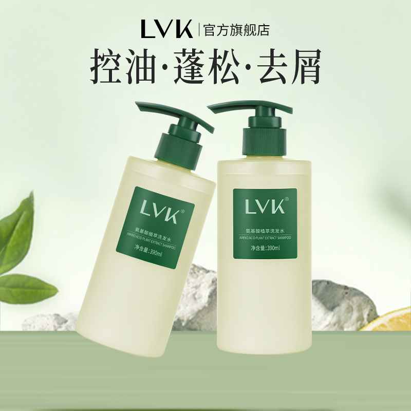 【达人】LVK氨基酸洗发水植萃乳液男女士头膏控油蓬松去屑护发留香D