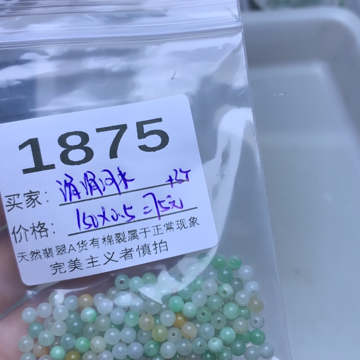 散珠翡翠涓**水翡翠散珠