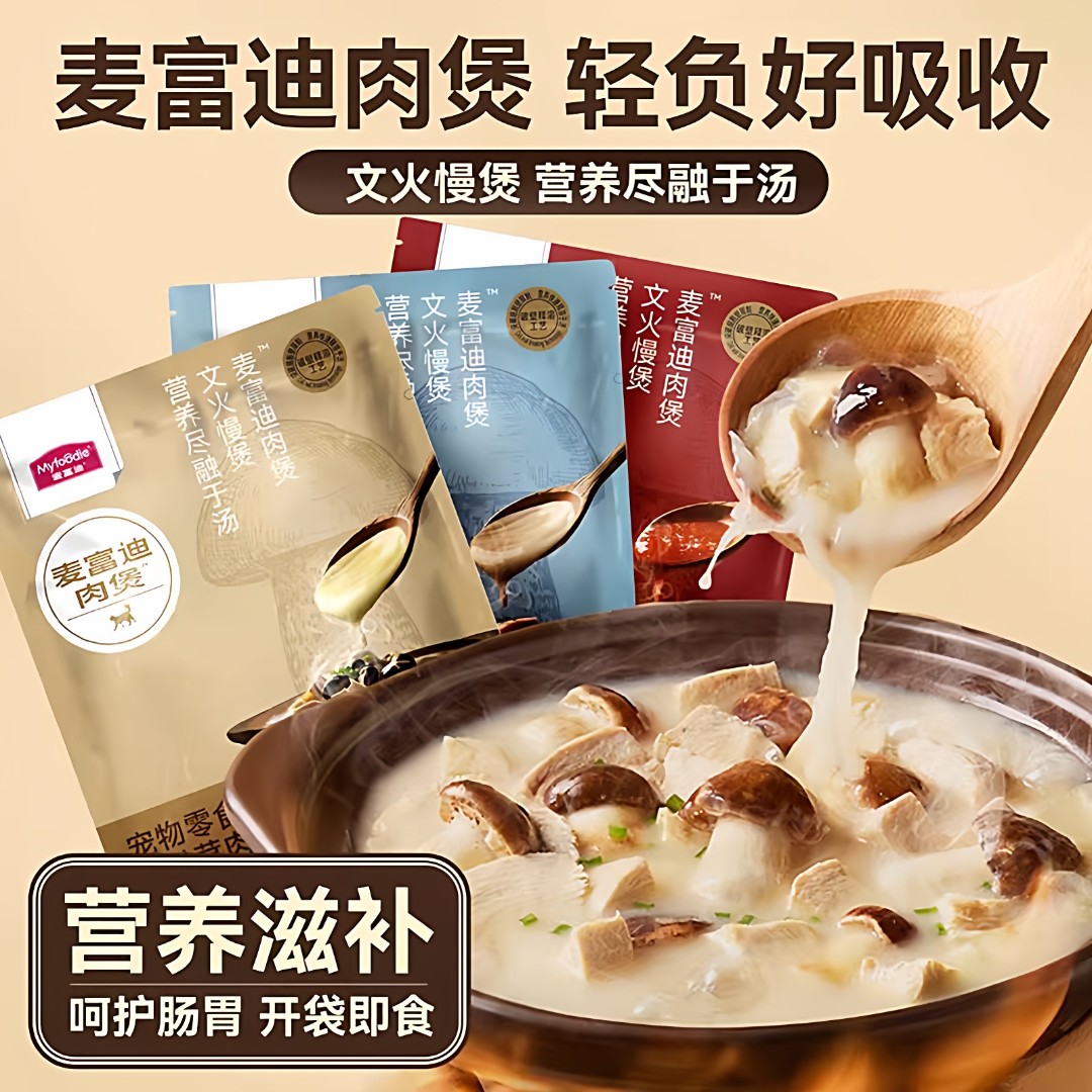 麦富迪姬松茸肉煲营养餐包猫零食湿粮补水猫罐头成幼猫咪70g