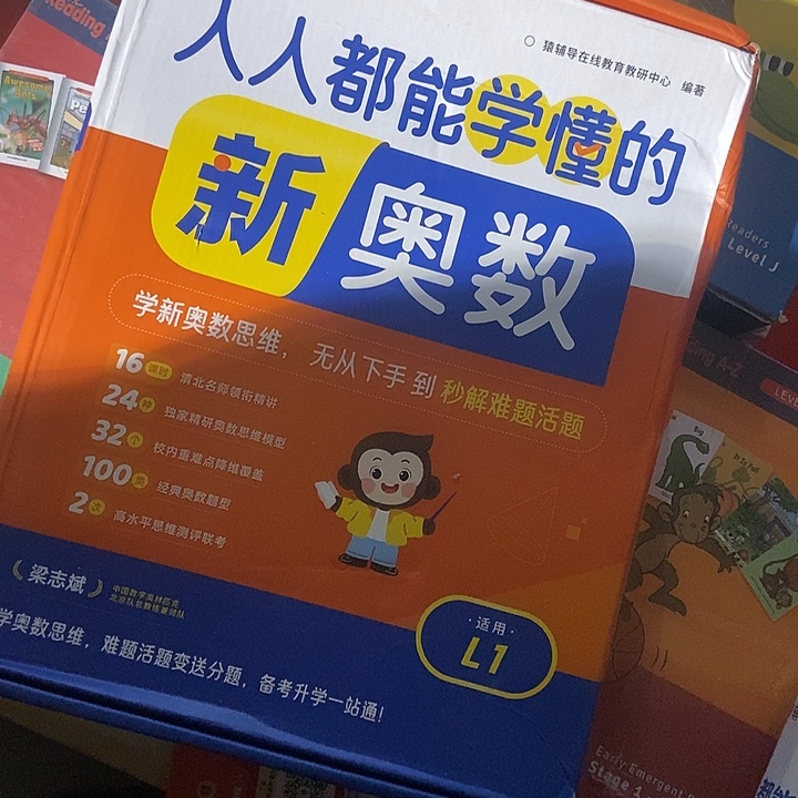 人人都能学懂的新奥数一年级