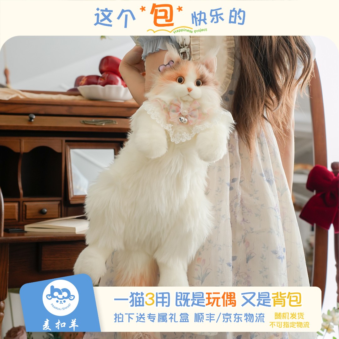 【小鹿猫包】麦扣羊玩具毛绒玩偶仿真猫咪背包女生儿童圣诞生日礼物