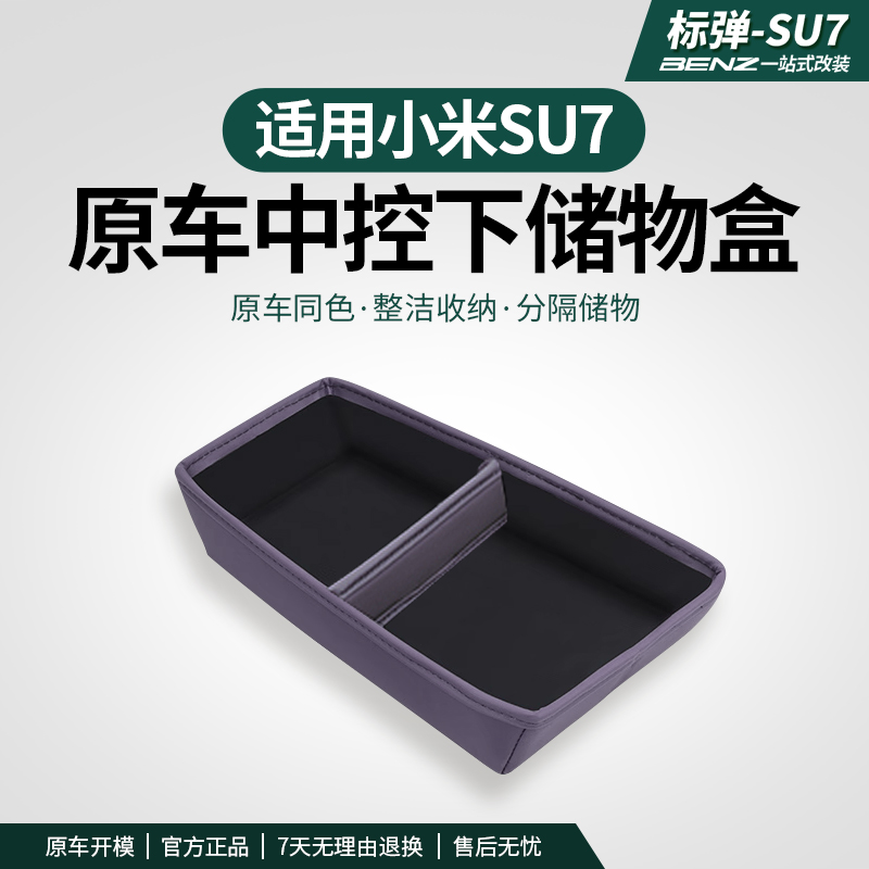 适用于SU7中控下储物盒折叠收纳置物盒收纳神器汽车内饰用品