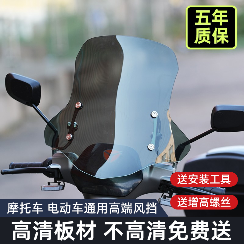 雅迪电动车专用前挡风板摩托车挡风玻璃踏板车加厚有机高清通用