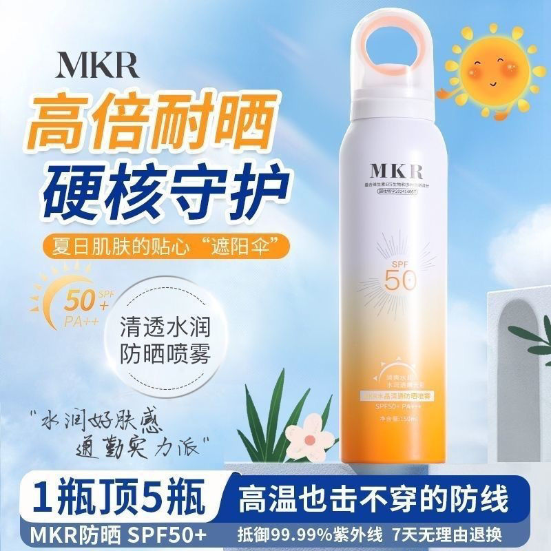 MKR防晒喷雾SPF50清爽油腻学生全身防水可用防汗紫外线