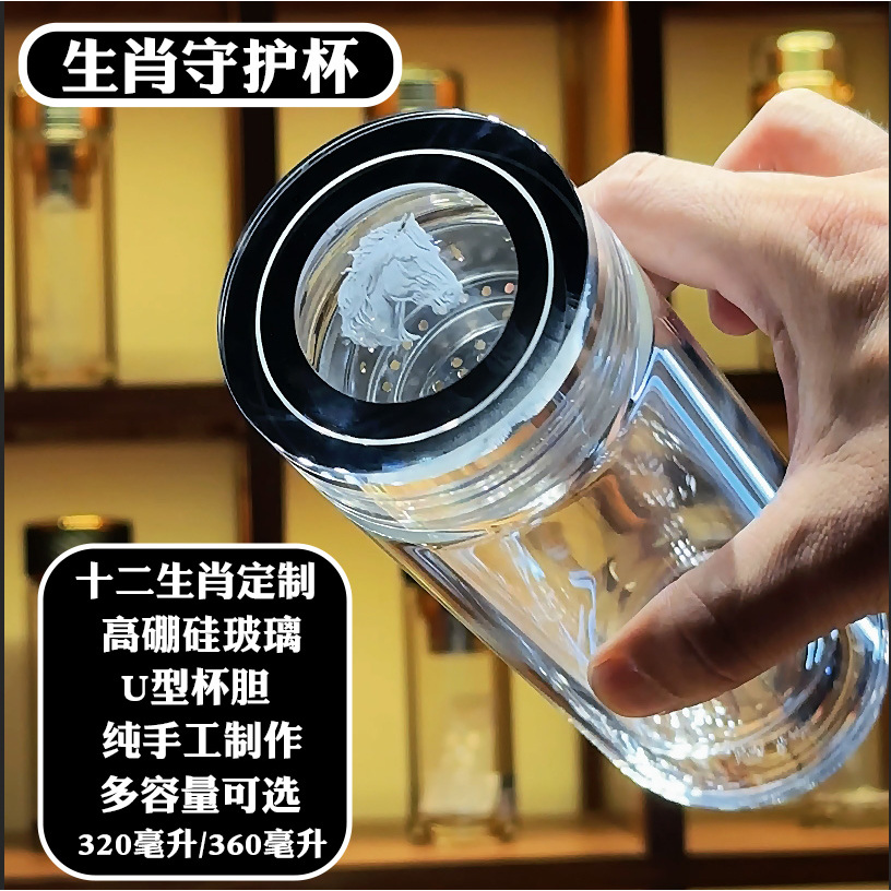 匠大家十二生肖双层玻璃茶水分离水杯U型胆玻璃杯车载雕刻定制