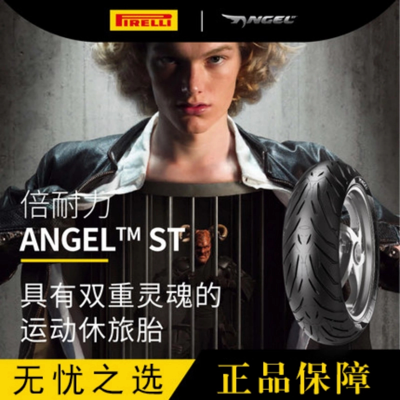 倍耐力Pirelli摩托车轮胎ANGEL ST天使ST原配宝马/凯旋公路休旅