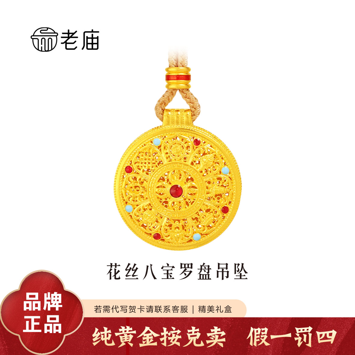 老庙黄金八宝罗盘吊坠女款足金珐琅如意吉祥八宝节日送女友礼物