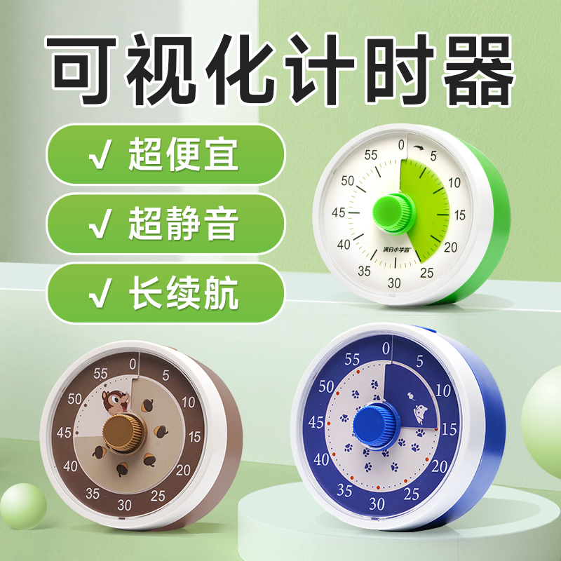 单盘时间管理器儿童可视化计时静音趣味长续航学习自律幼儿园礼物