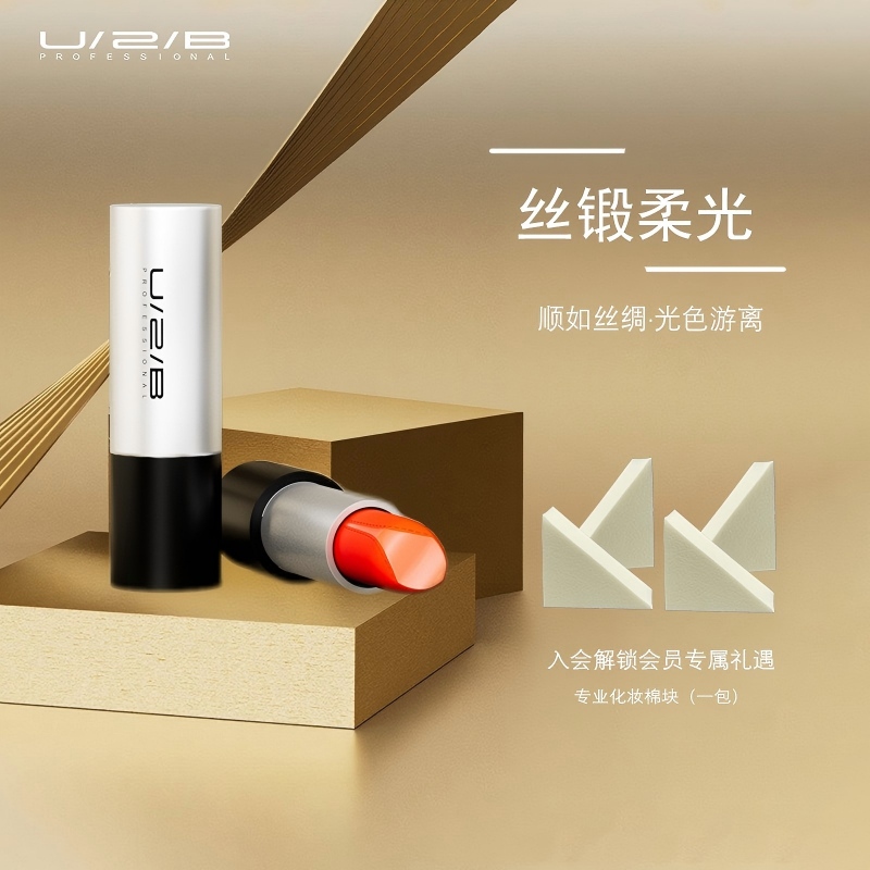 U2B优图碧彩妆 锦色缎光唇膏缎光显白膏体润泽顺滑口红礼物