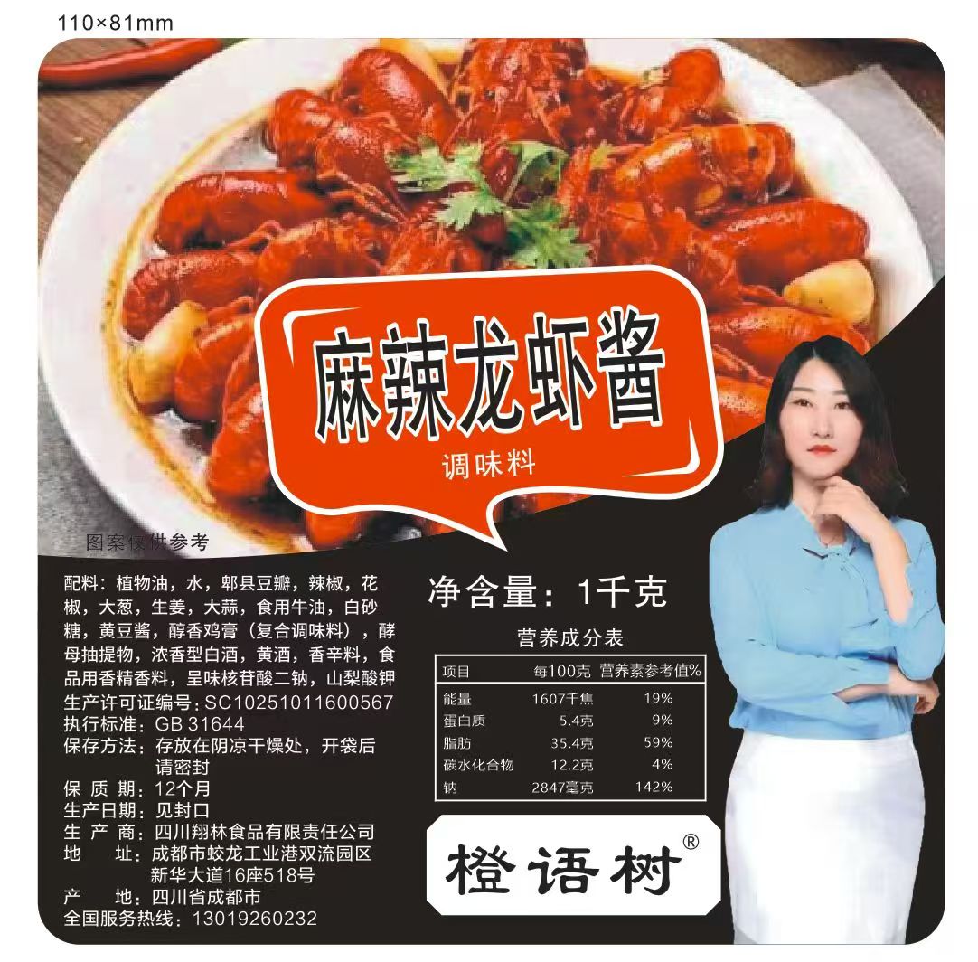 橙语树   麻辣龙虾酱