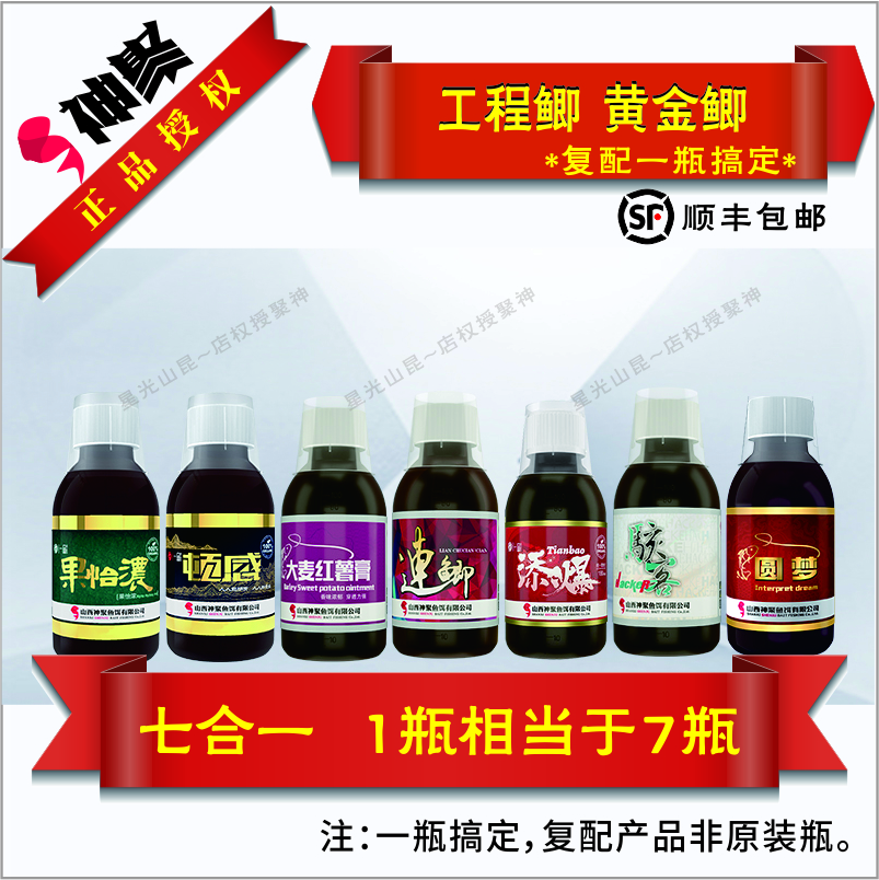 神聚*鲫鱼*（工程鲫  黄金鲫  麻鲫）正钓 偷驴 一瓶搞定 （复配）