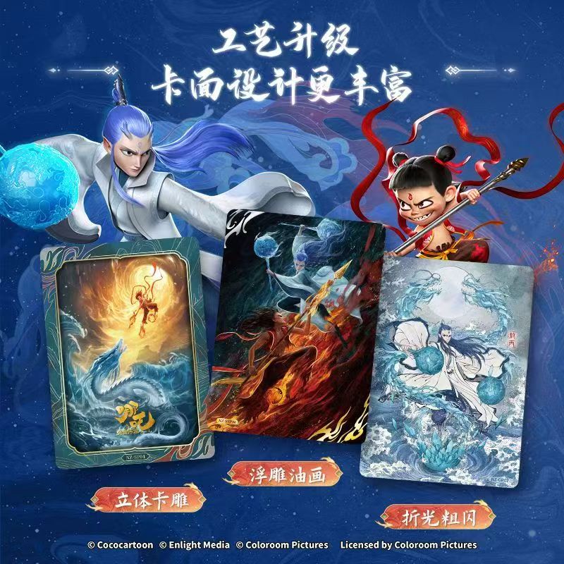 card.fun/集卡社集卡社/正品授权 盲盒《哪吒-魔童闹海》想啥来啥