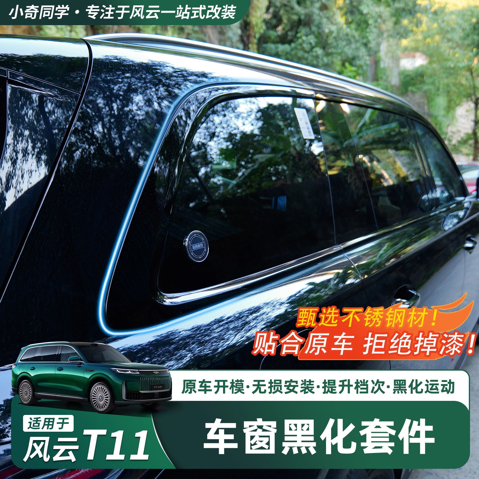 奇瑞风云T11车窗饰条黑化套件金属全包车窗亮条黑武士外饰配件