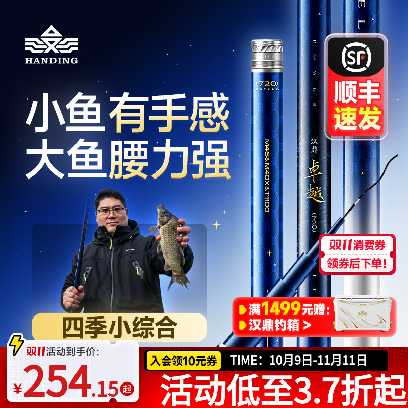 汉鼎卓越46t+M40X+T1100四季小综合鱼竿鲫鱼竿台钓竿超轻鱼竿渔具