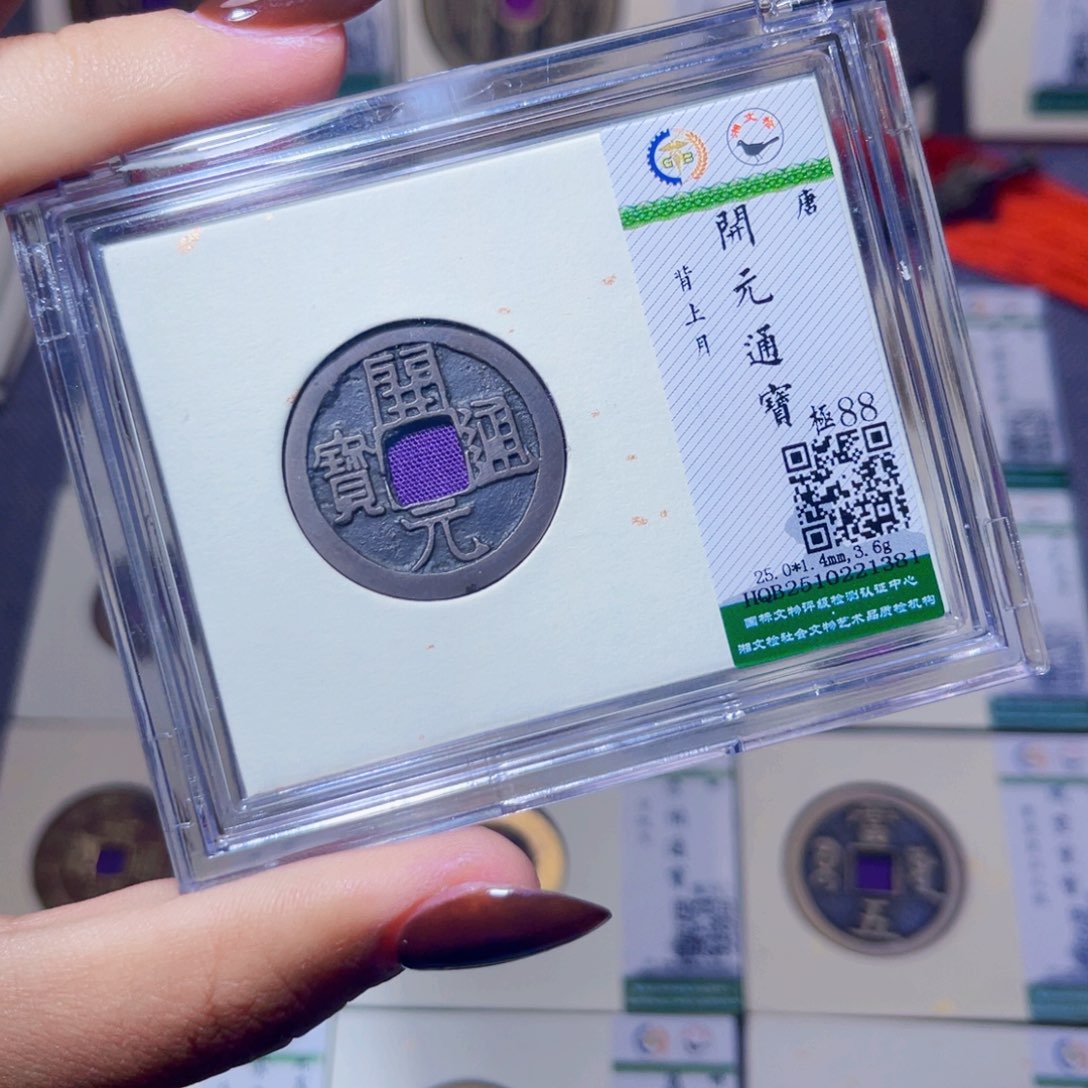 铜臻品文化娜娜开元1381
