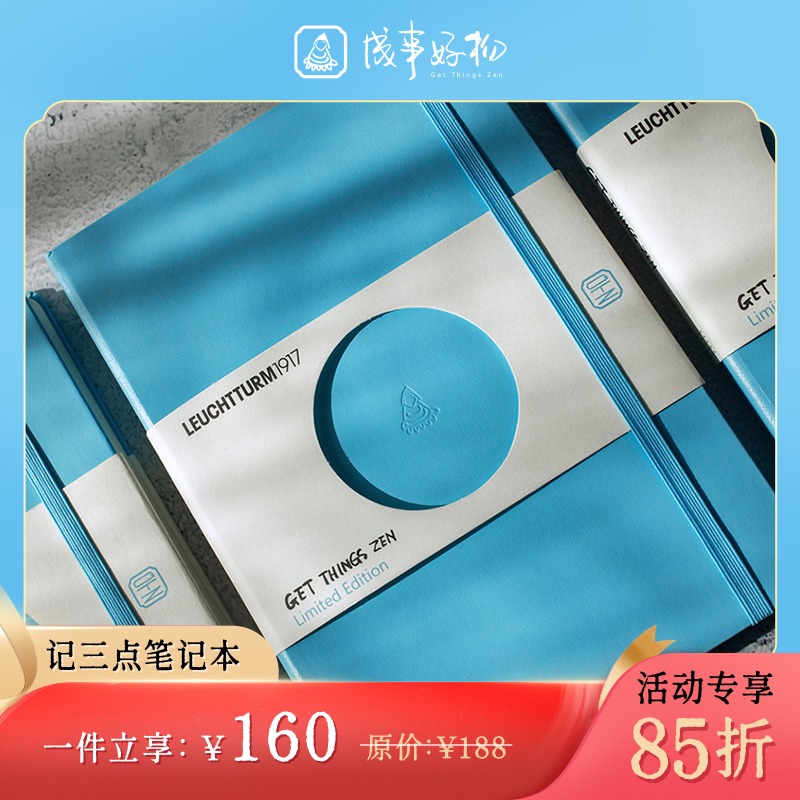 成事好物 X LEUCHTTURM1917灯塔冯唐记三点笔记本赠讲经典读书卡