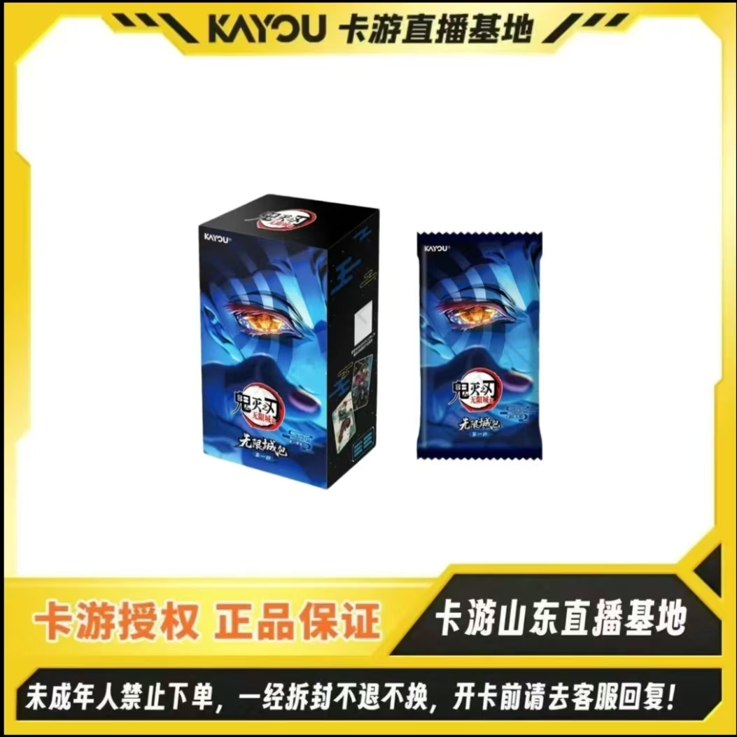【猪突猛进】卡游正版授权-鬼灭之刃-无限城篇收藏卡-无限城-第1弹