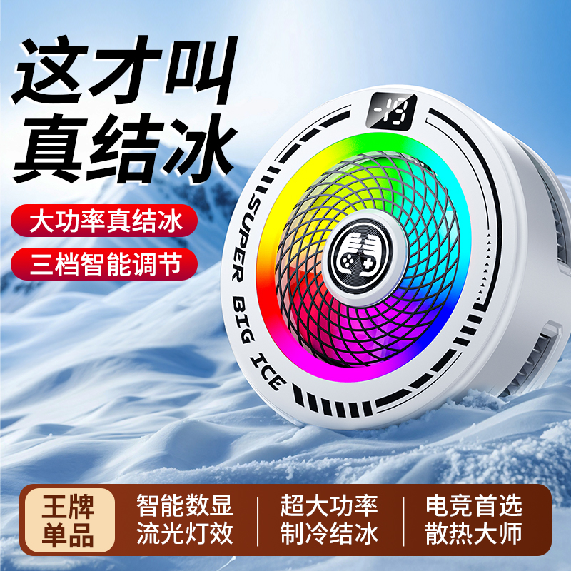 行川新款静音散热器 磁吸背夹半导体降温神器 AI控温爆款