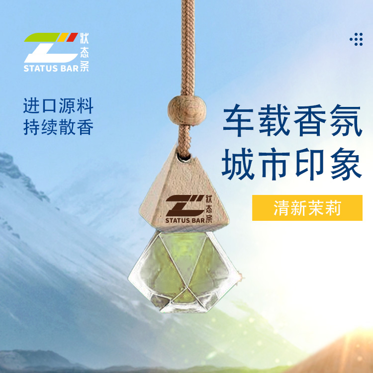 状态条车载香薰香氛挂件高档香氛/粉邂逅/540/蔚蓝/大地