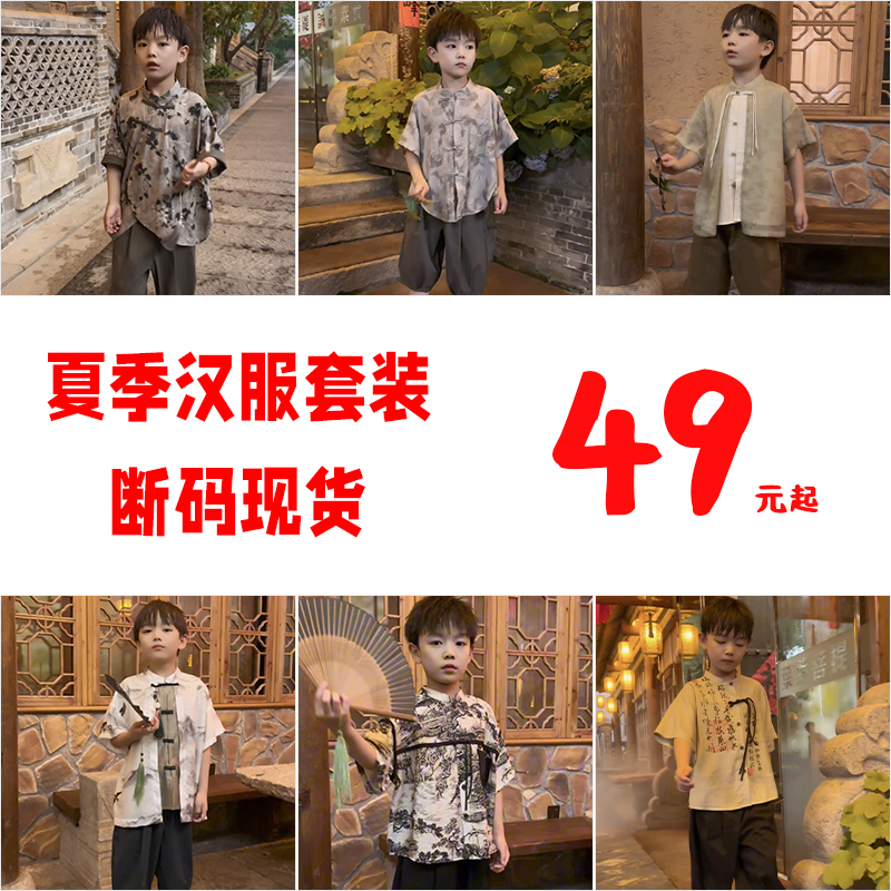 【断码全清】汉服男童夏季中国风夏季薄款古装25新款儿童盘扣衣服