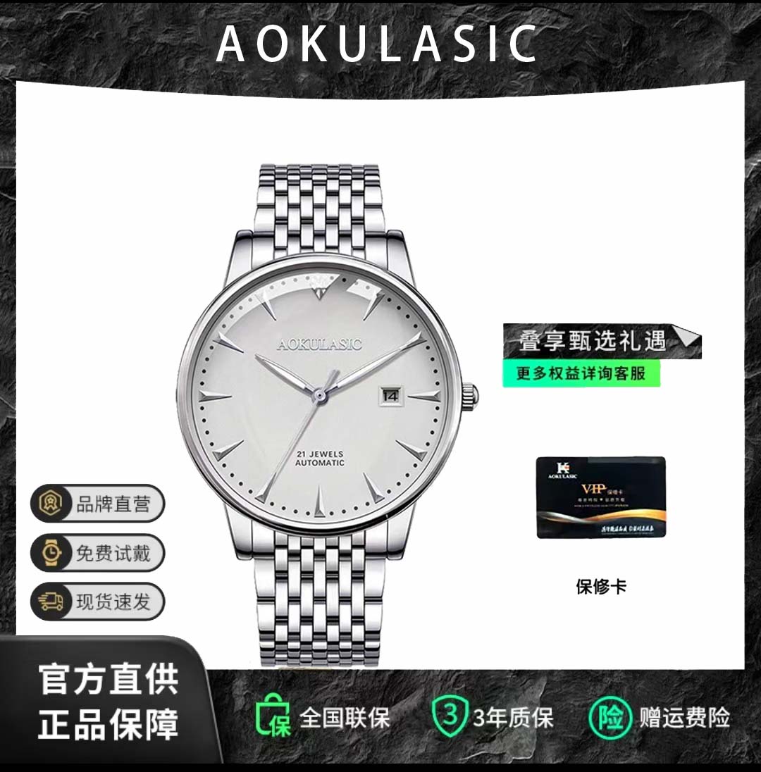 AOKULASIC AK/奥古拉斯蝶飞系列 5020 经典多功能男士机械腕表