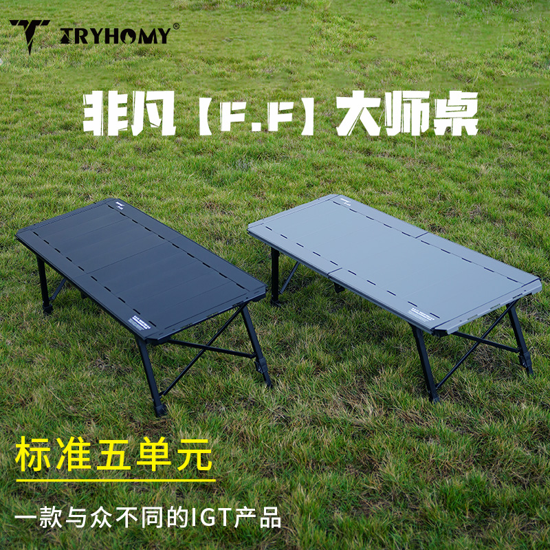 踏觅户外[非凡]五单元大师桌IGT桌露营户外折叠桌户外便携桌