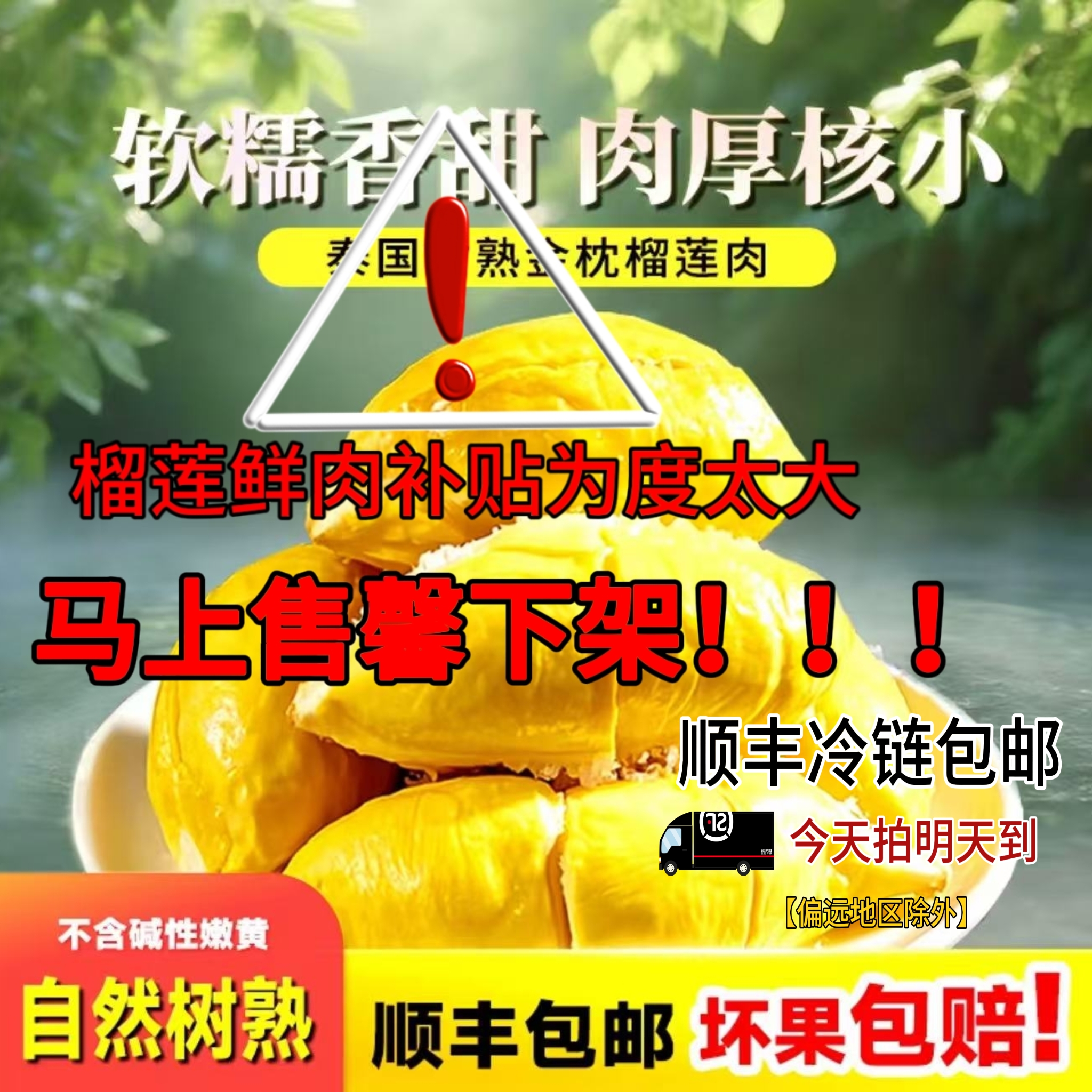 宠粉福利泰国树熟金枕榴莲顺丰冷链包邮空运精品A级核小液氮锁鲜