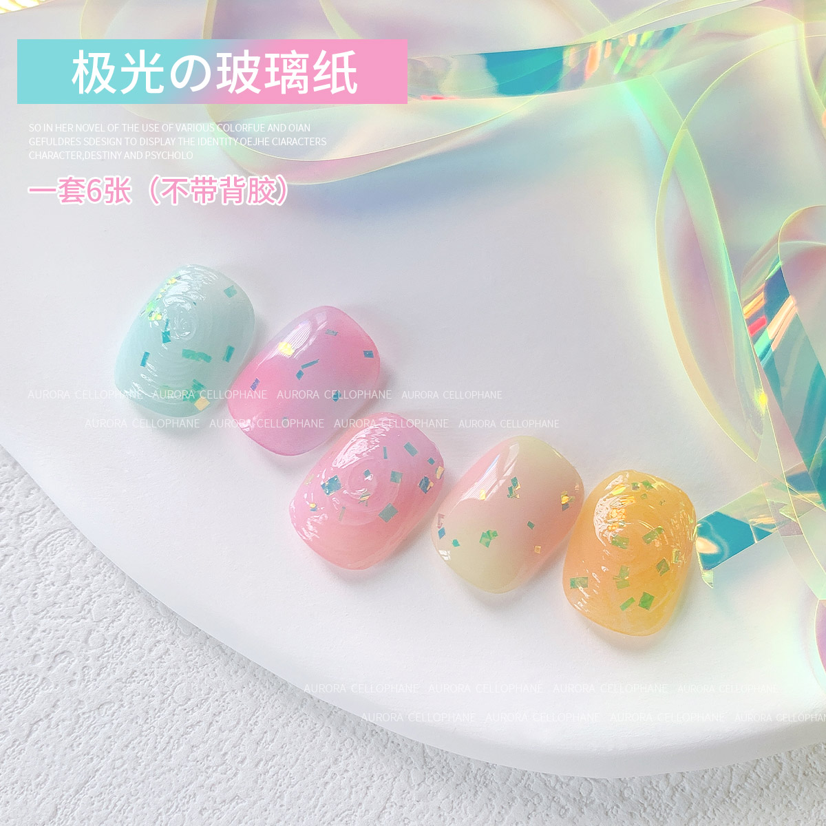 KaSi美甲极光玻璃纸2025年网红新款冰块糖果镭射爆闪指甲装饰品