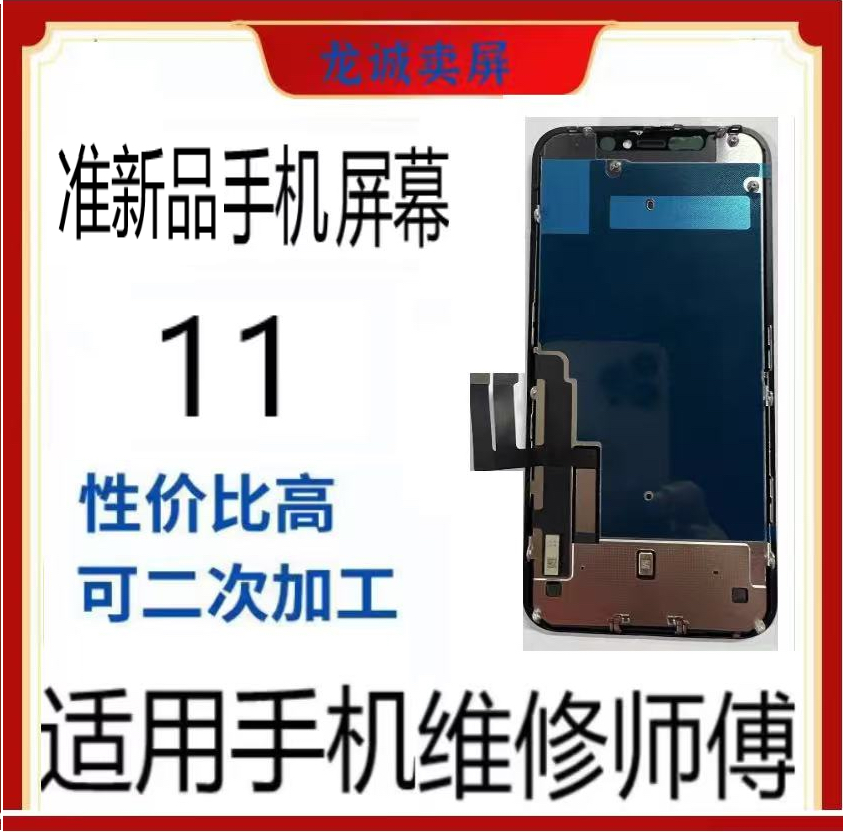 准新品  适用于incell手机屏幕11总成