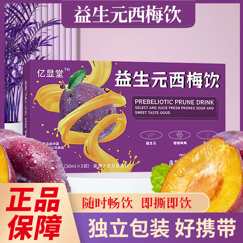益生元西梅饮料10