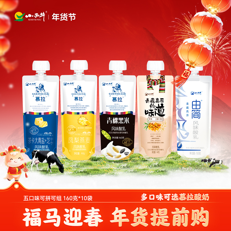 【五种口味任意挑】小西牛常温酸奶凤梨燕麦青盐芝士黑米多款口味