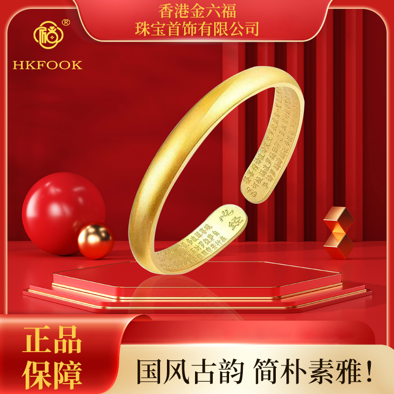 【香港HKFOOK】m999古法传世符文心经手镯1