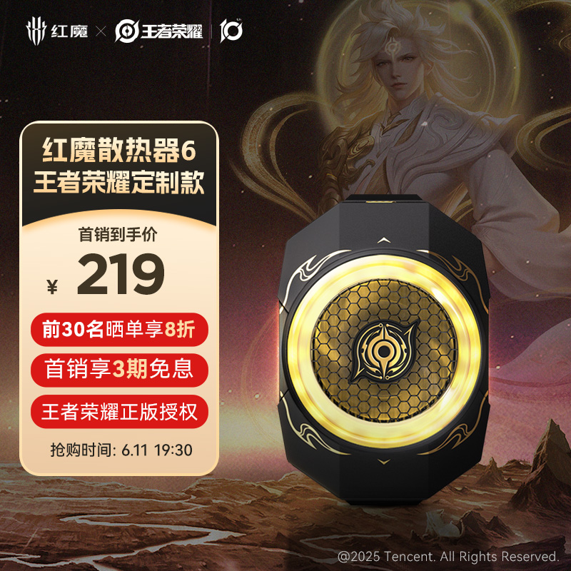 【王者荣耀-联名】红魔磁吸散热器6游戏超低噪散热背夹制冷降温神器