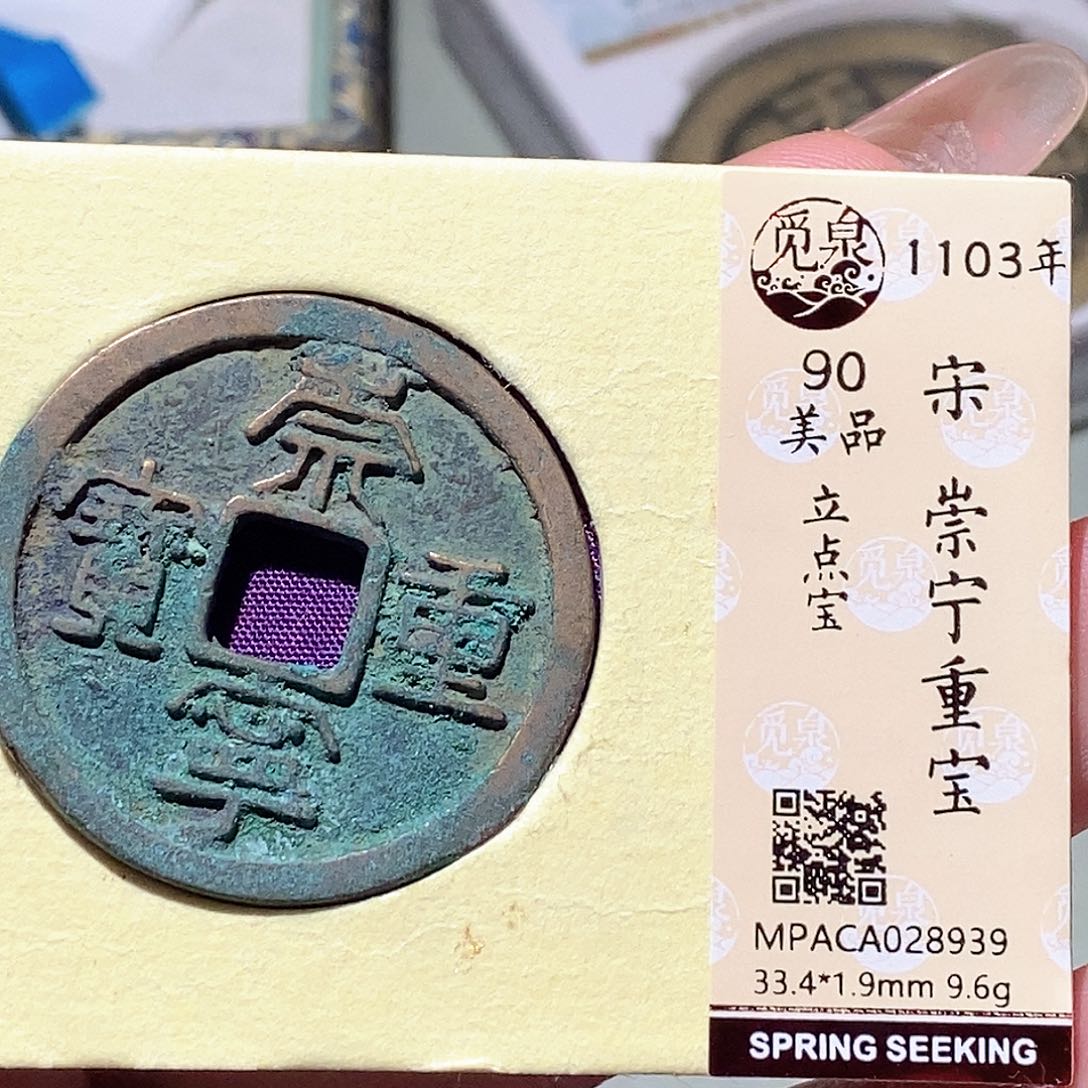 铜觅泉评级古钱币一枚 蒋涵