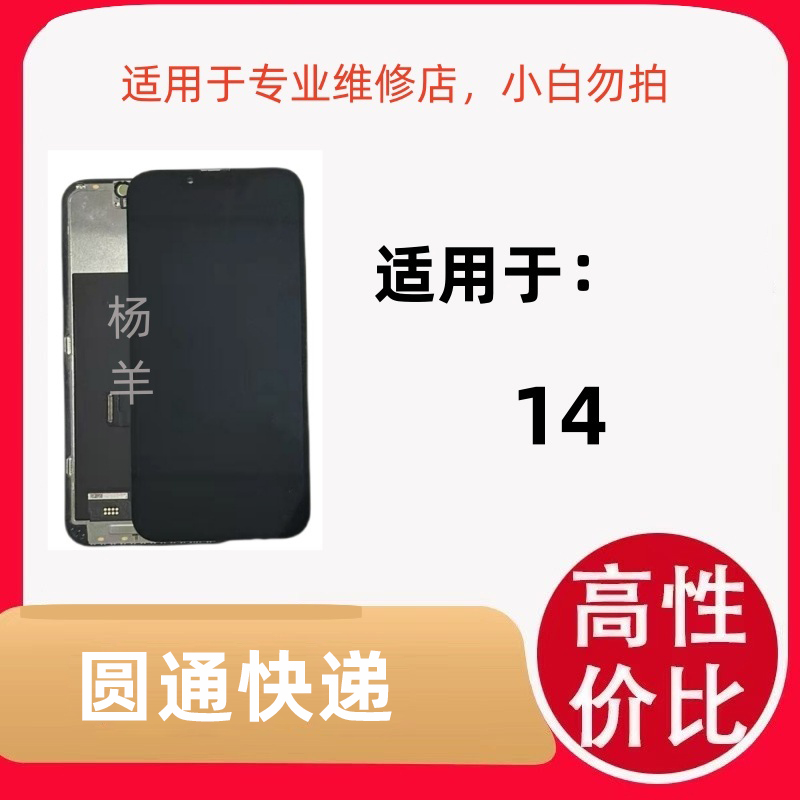 适用于手机屏幕13/14LG原物料系列 屏幕总成液晶显示同行优选品质