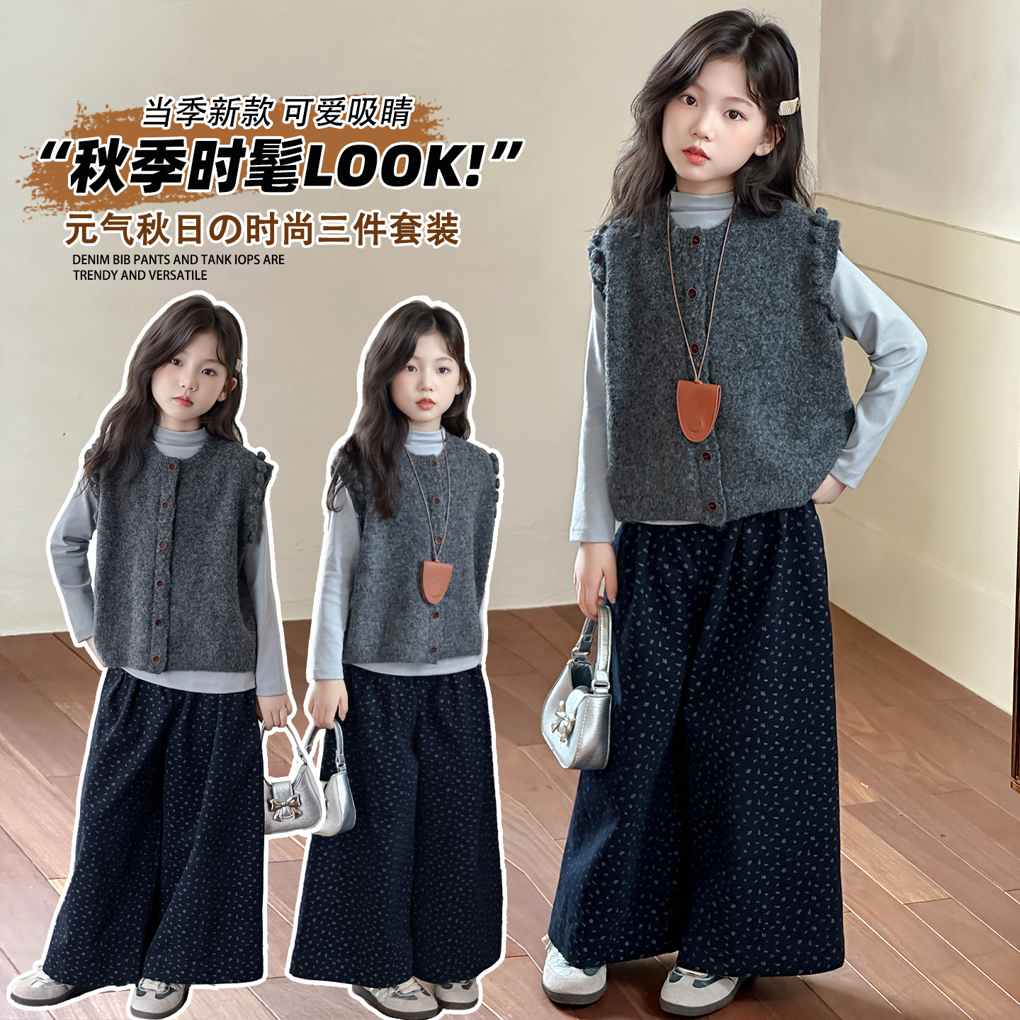 女童秋装套装2025新款中大童装潮款针织马甲女孩韩版阔腿裤三件套