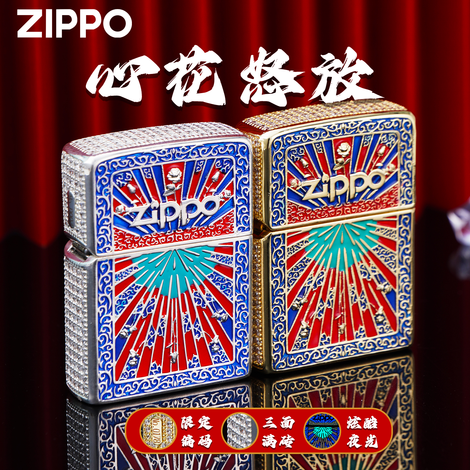 ZIPPO打火机心花怒放夜光珐琅三面满钻轻奢高档送人礼物防风DYJ1