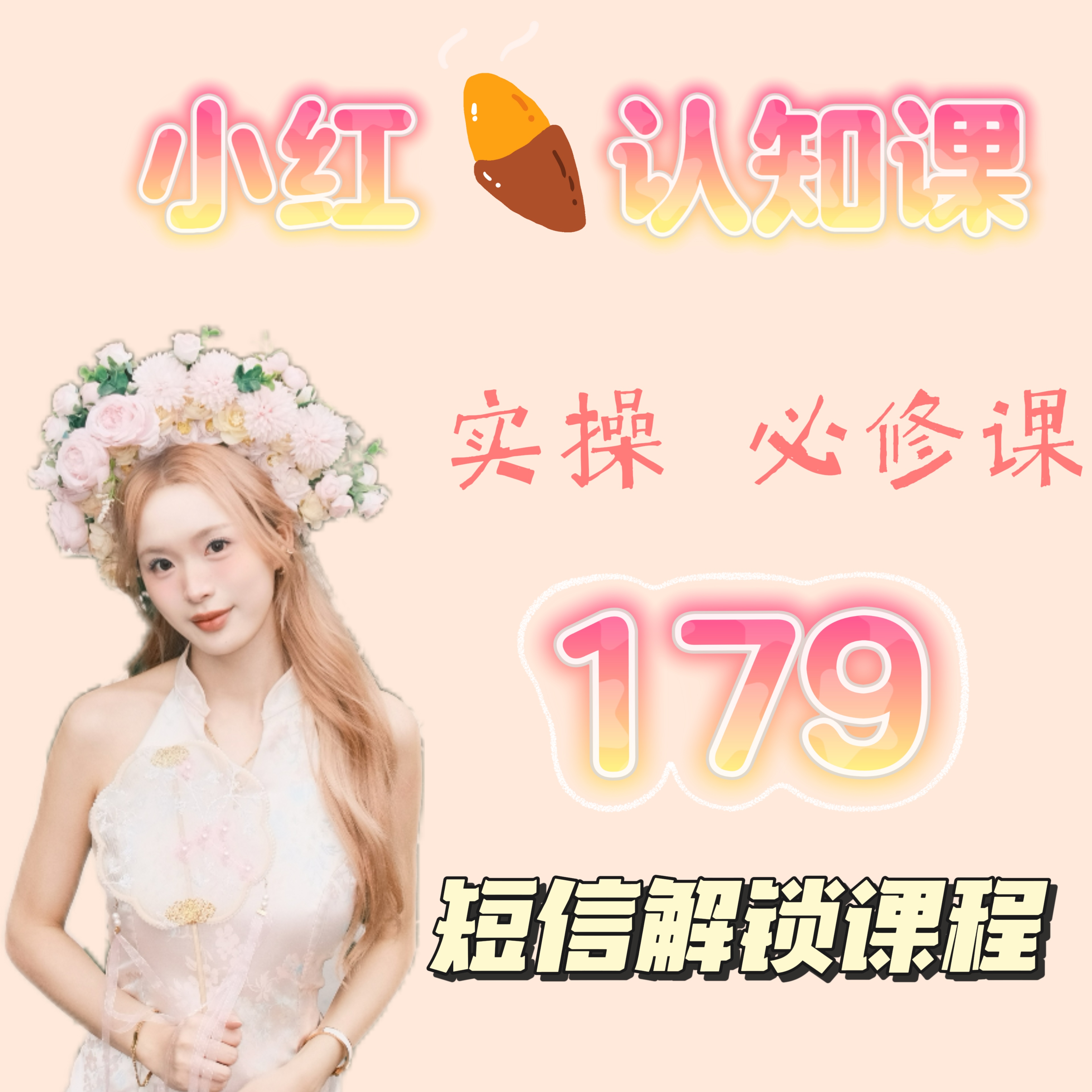 普通人如何做好小红书指导课a