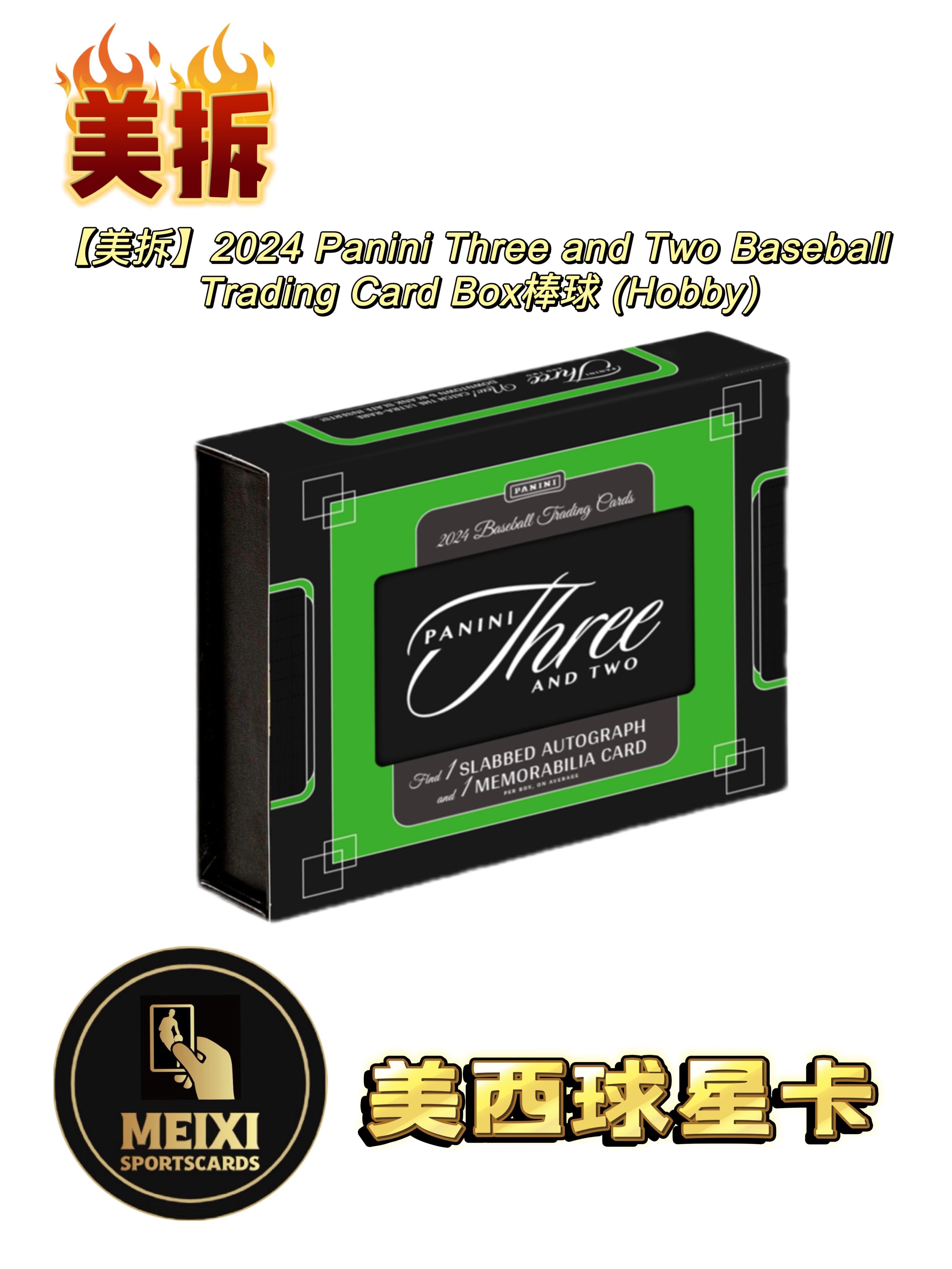 【美拆】2024 Panini Three andTwo Baseball Trading Card Box棒球