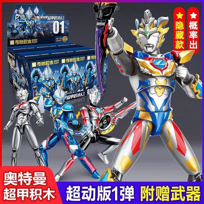 奇妙积木人奥特曼超甲英雄加拉特隆泽塔天爪拼装手办男孩玩具10岁